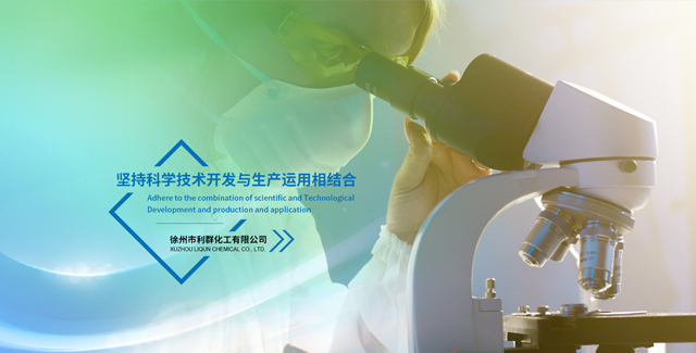徐州市利群化工有限公司