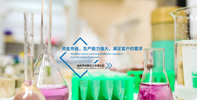 徐州市利群化工有限公司