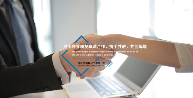 徐州市利群化工有限公司